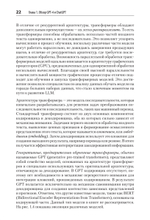Разработка приложений на базе GPT-4 и ChatGPT. 2-е изд.