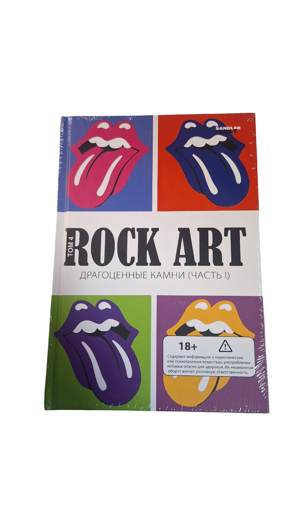 Книга "The Rolling Stones-Rock Art" Том 4