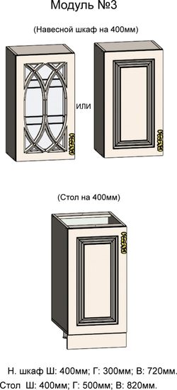 Остекленный шкаф и Комби-стол на 800