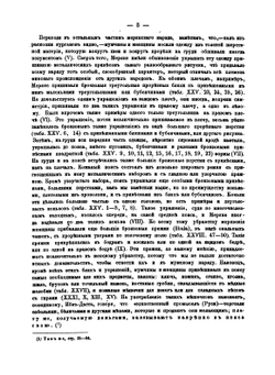 Меряне и их быт по курганным раскопкам | А. С. Уваров