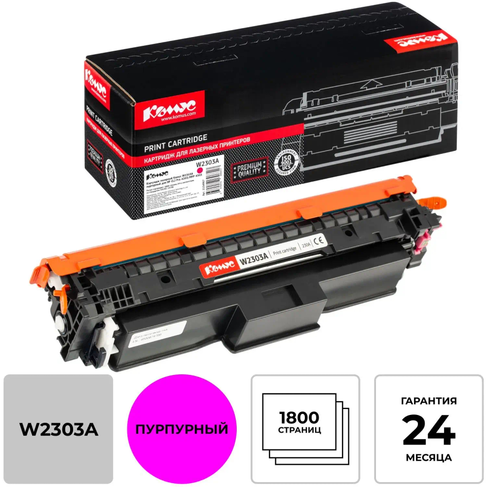 Картридж лазерный Комус W2303A пур. для HP CLJ Pro 4203/MFP 4303