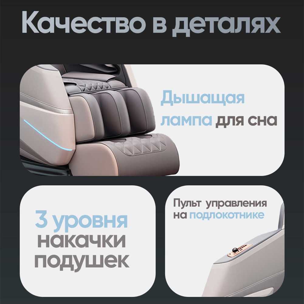 Массажное кресло RelaxMaster AuraTouch, SL, 4D