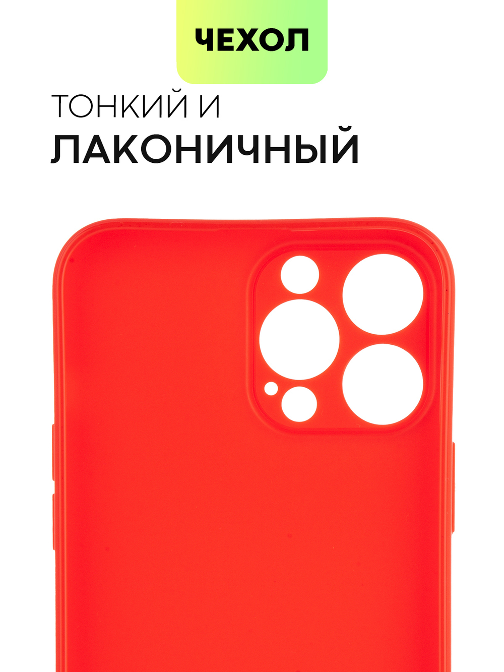 Чехол BROSCORP для Apple iPhone 13 Pro Max оптом (арт. IP13PROMAX-COLOURFUL-RED)
