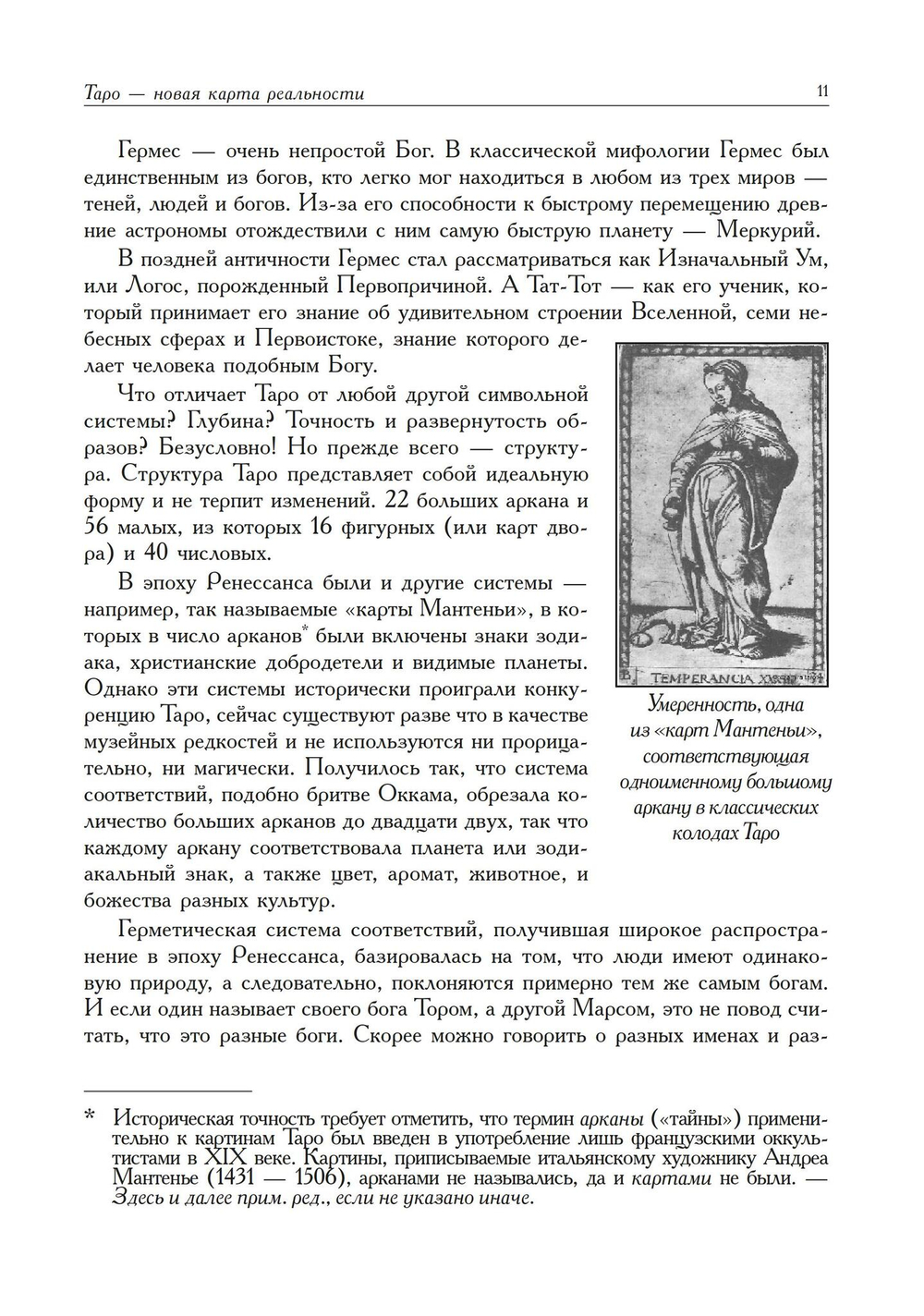 Таро для всех и для никого (PDF)