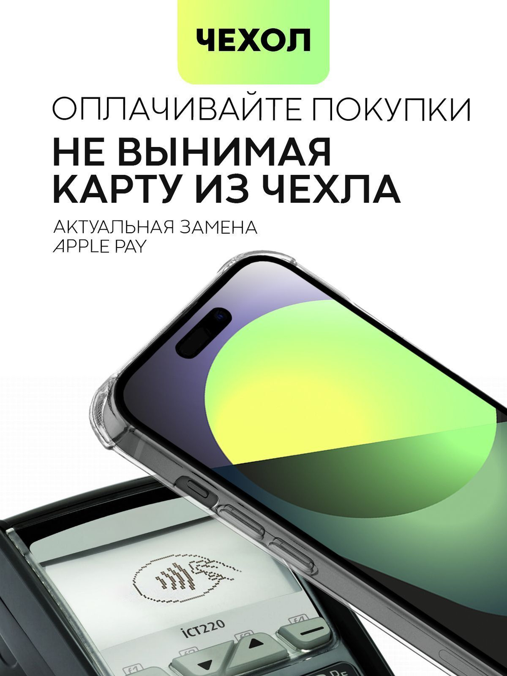 Чехол BROSCORP для Apple iPhone 15 (арт.IP15-HARD-TPU-POCKET )