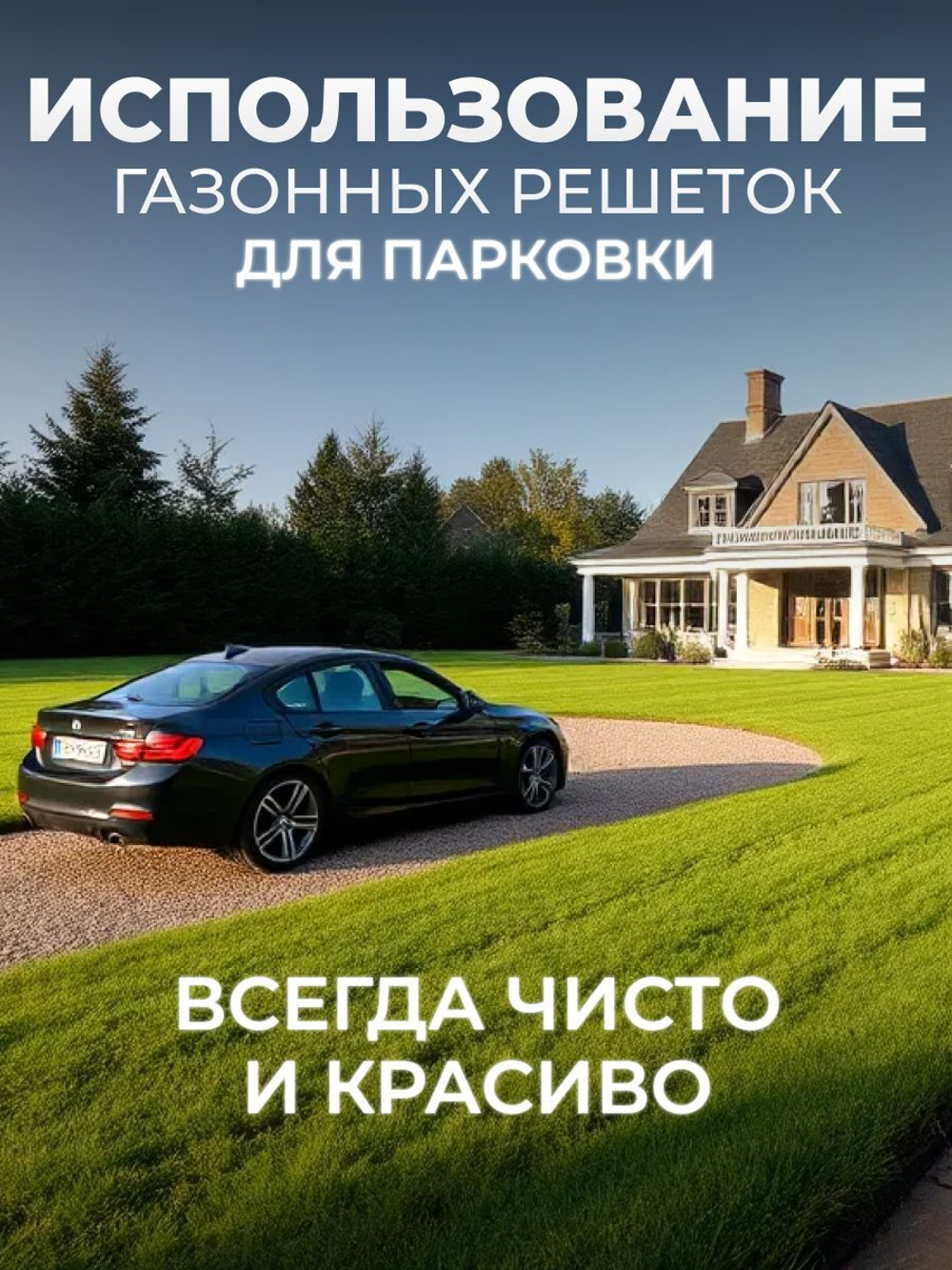 Пластиковая решётка для укрепления и фиксации