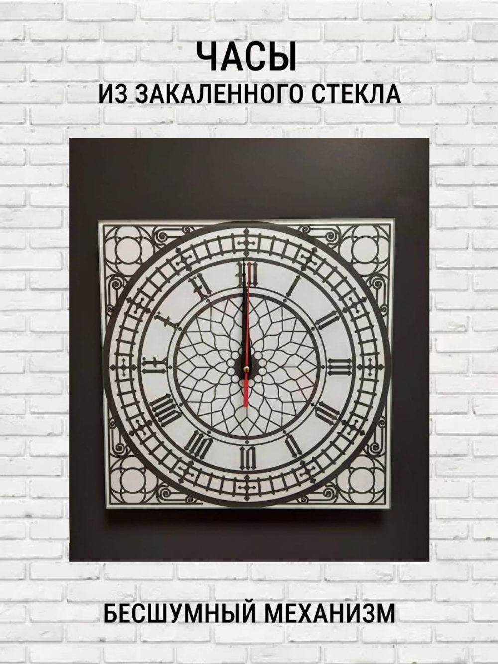 Часы настенные модульные с панно Биг Бен