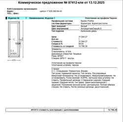 Коммерческое предложение № 87412-кле от 13.12.2025 МПИ изделия двери 2 шт
