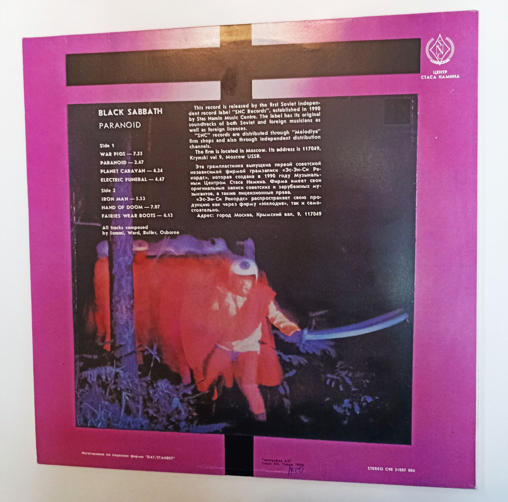 Винтажная виниловая пластинка LP Black Sabbath Paranoid (СССР 1990)