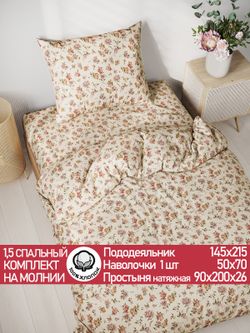 Постельное белье перкаль Сказка "Виктория" 1,5-сп Наволочка 50х70 см 1 шт Простынь на резинке 90x200 см Пододеяльник 145x215 см