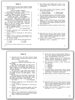 Тренажер по чтению 3 класс