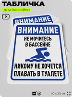 Табличка для бассейна "В бассейне нельзя", на пляж, для общественной и частной зоны отдыха, информационная, 40х30 см, Silver Plane x Айдентика Технолоджи