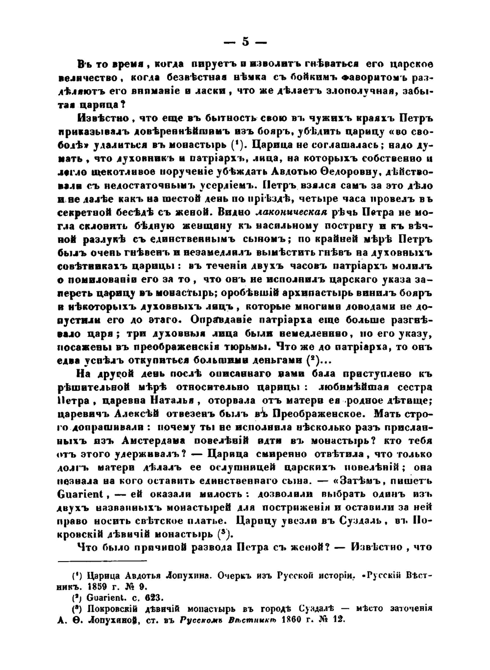 Семейство Монсов. 1688-1724. Очерк из русской истории | М.И. Семевский