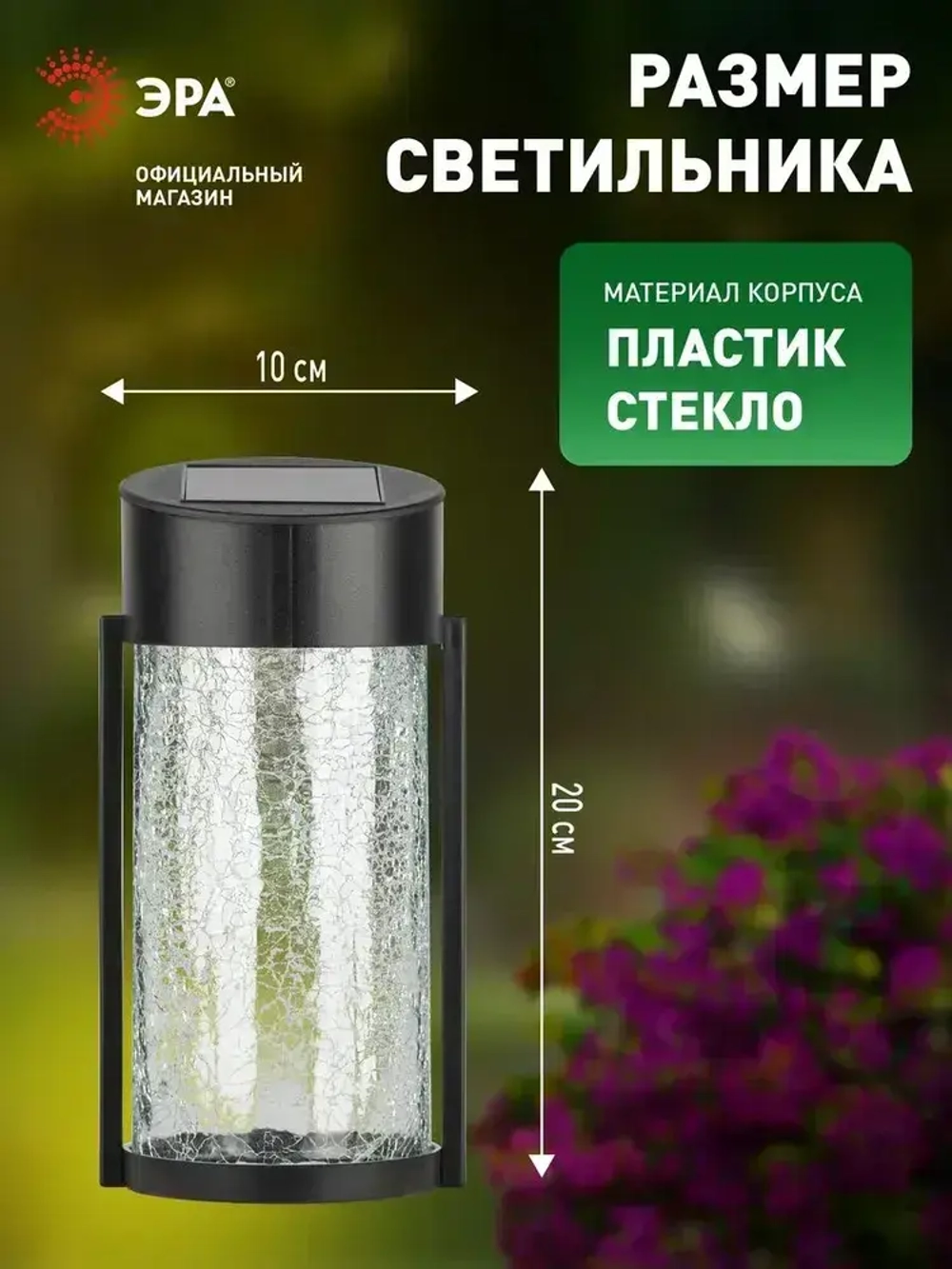 Светильник на солнечной батарее уличный настенный ЭРА ERAFS012-15 Кракле светодиодный 10x10x18.5 см 1 LED