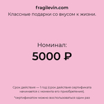 Электронный сертификат на 5000 руб