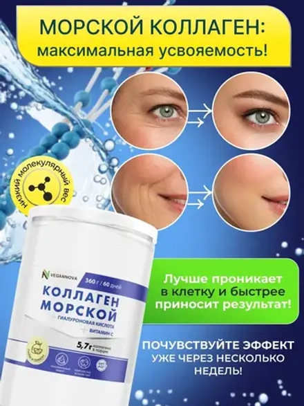 Коллаген морской (360 гр)