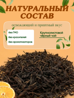 Чай черный 60гр