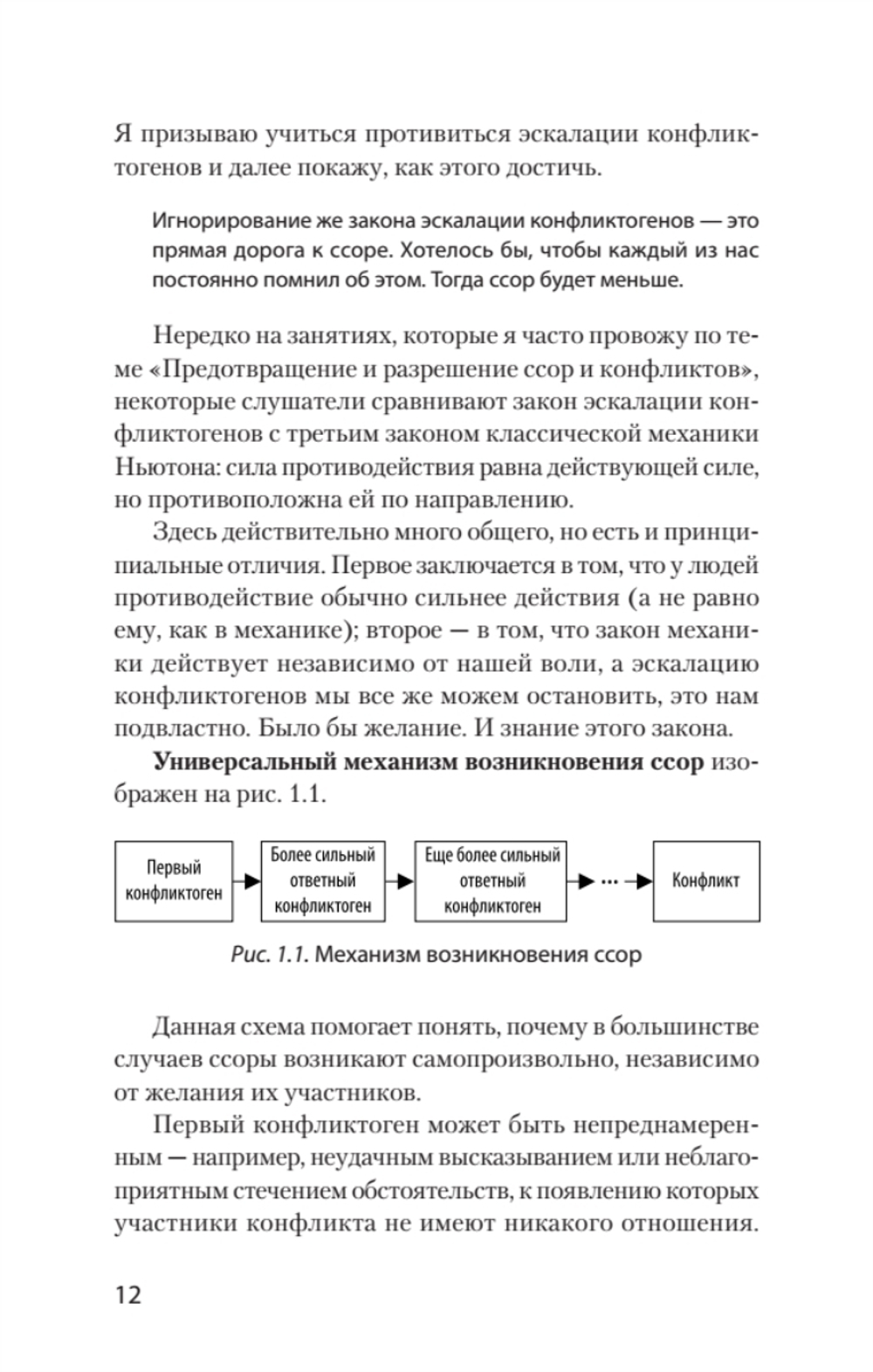 Ссоры. Секреты успешного разрешения конфликтов (#экопокет)