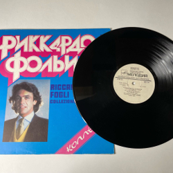 Винтажная виниловая пластинка LP Риккардо Фольи Riccardo Fogli Коллекция (СССР 1985)