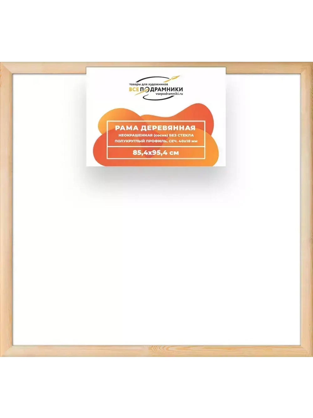 Деревянная рама 85x95 для картин на подрамнике сеч. 40x18