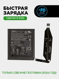 Аккумулятор для Asus Zenfone 9 / 10 4300 mAh (C11P2102)