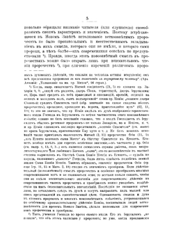 Единство книги пророка Исайи | Фаддей