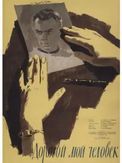 Дорогой мой человек (1958) (DVD-R)