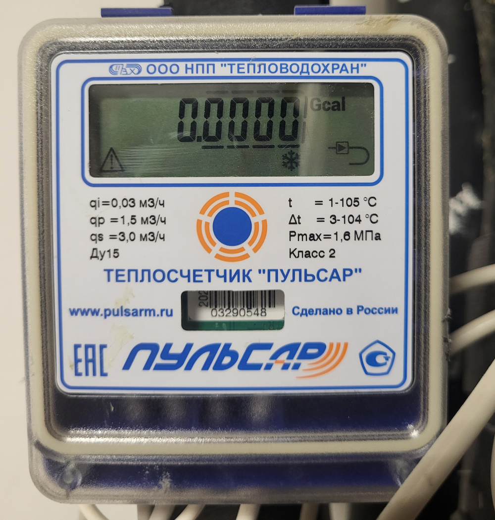 Поверка счётчика тепла