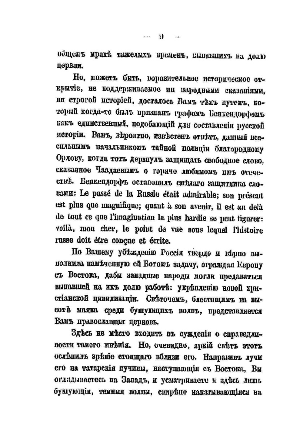 Открытое послание обер-прокурору Правительствующего синода. Действительному Тайному Советнику К. П. Победоносцеву | Г.Ф. Дальтон