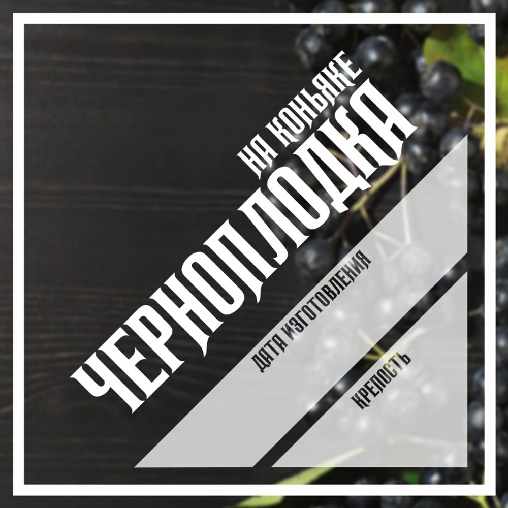 Этикетки для бутылок