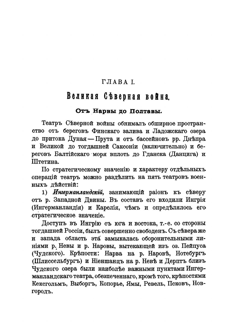 Очерк истории 3-го Пехотного Нарвского генерал-фельдмаршала князя Михаила Голицына полка | Российский Михаил Александрович