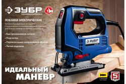 Электрический лобзик Зубр Профессионал, 500 Вт, кейс ЛП-500 К