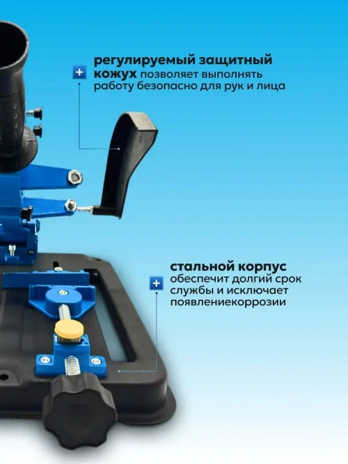 Стойка c протяжкой для крепления болгарки ушм HITMAN E0205, для ушм 115мм/125мм с защитным кожухом и струбциной, инструменты для ремонта и строительства