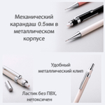 Карандаш механический DELI, 0,5 мм, металлический корпус, ассорти