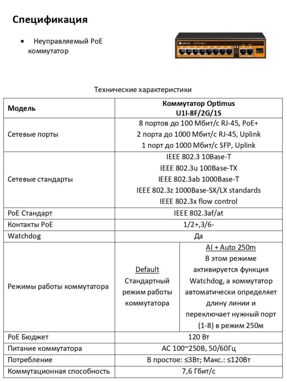 Коммутатор Optimus U1I-8F/2G/1S