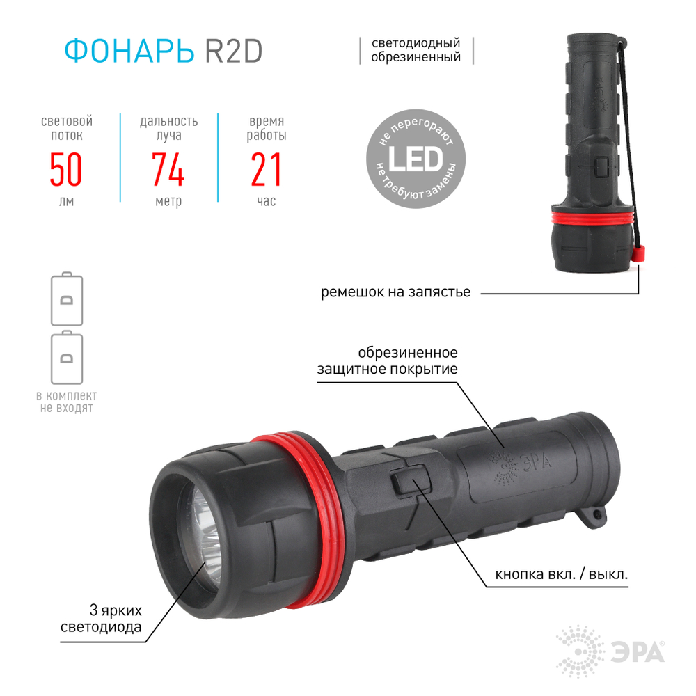 Фонарь ЭРА R2D 3*LED