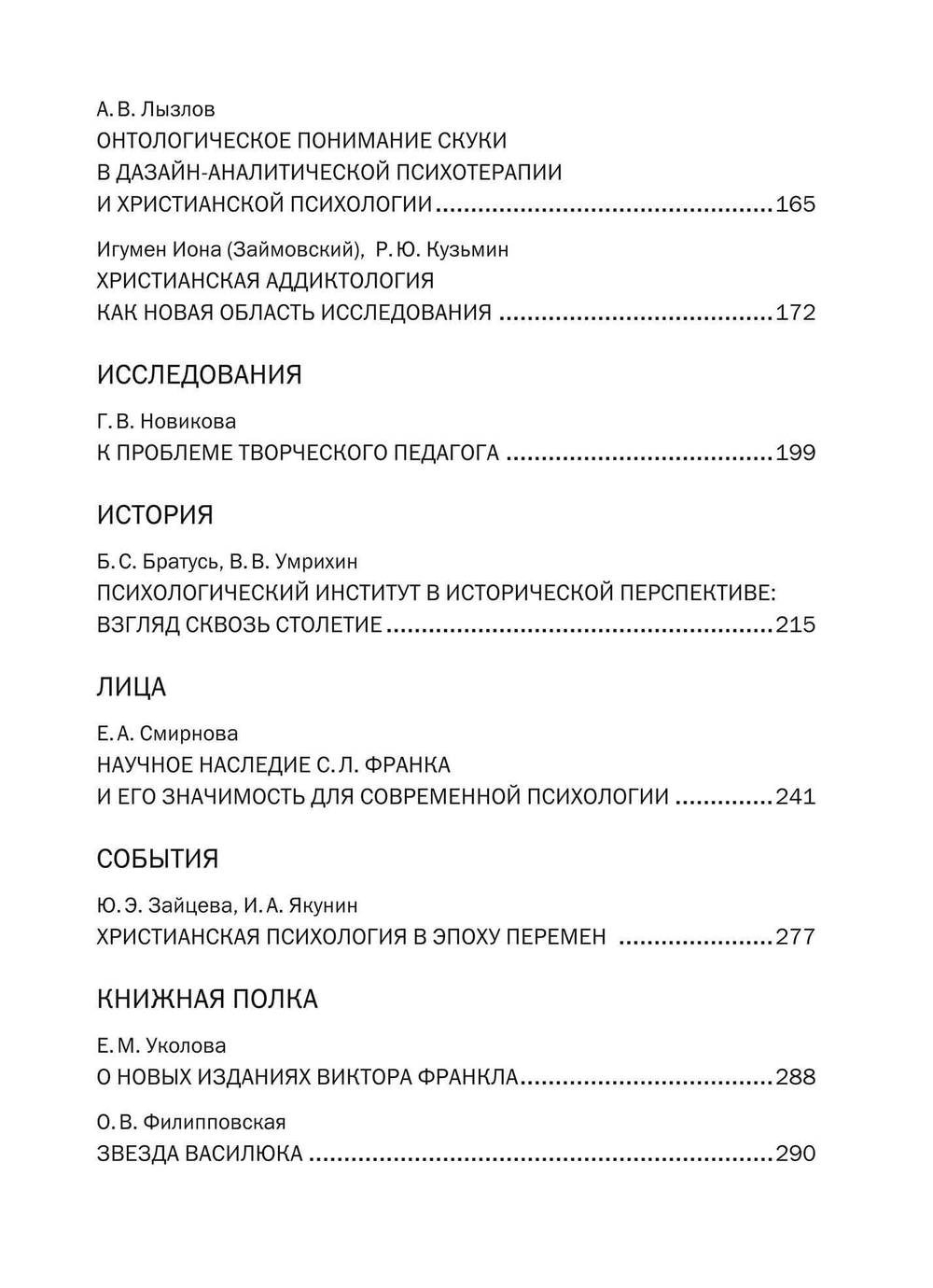 Журнал «Вестник христианской психологии» № 1