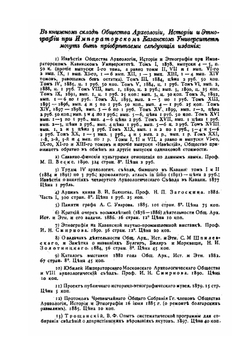 Известия Общества археологии, истории и этнографии при Императорском Казанском Университете. Родословное древо тюрков. Том XXI, выпуски 5-6 | Г.С. Саблуков; Абуль-Гази