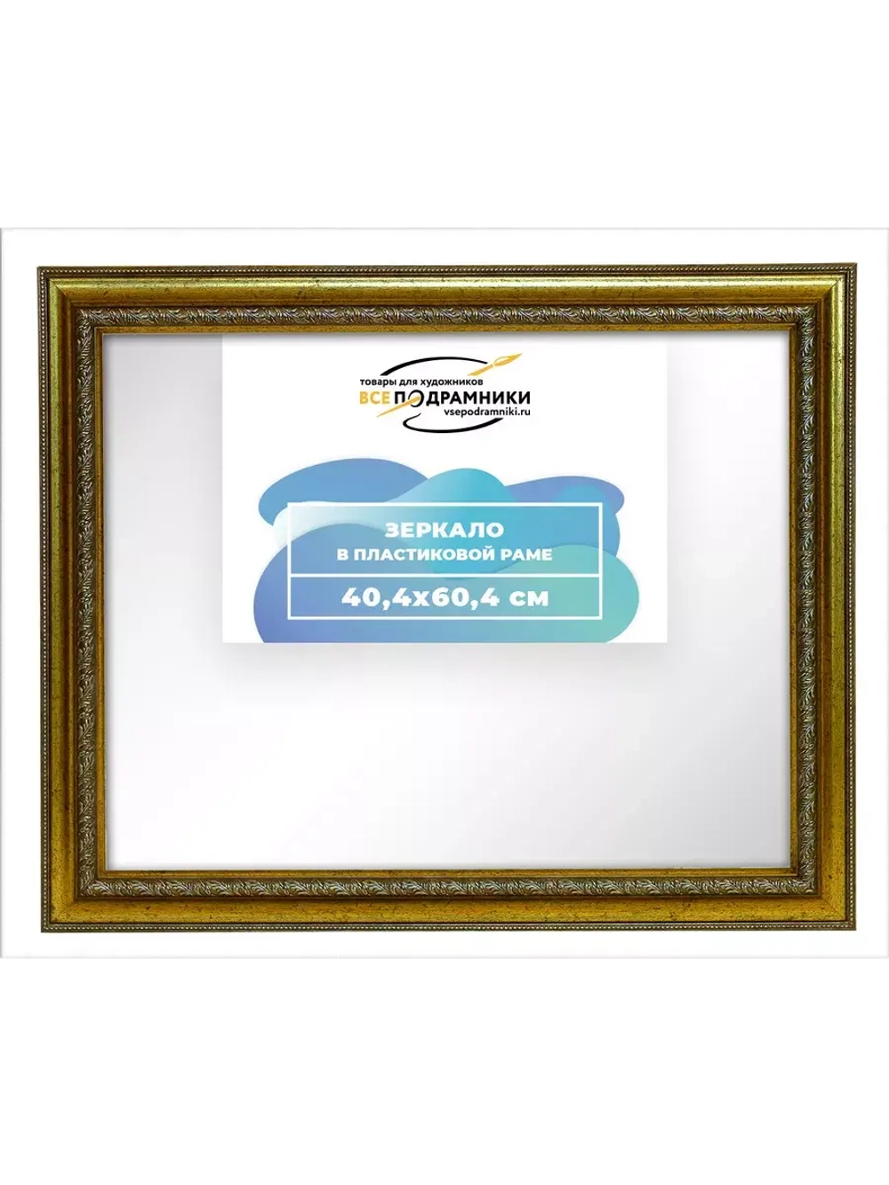 Зеркало настенное в раме 40x60