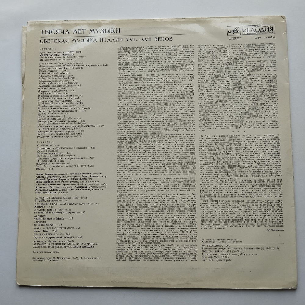 Винтажная виниловая пластинка LP Светская Музыка Италии XVI XVII Веков А. Банкьери, Дасканьо, О. Векки, М. Негри (СССР 1981)