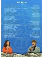 Песня года 1981 (DVD)