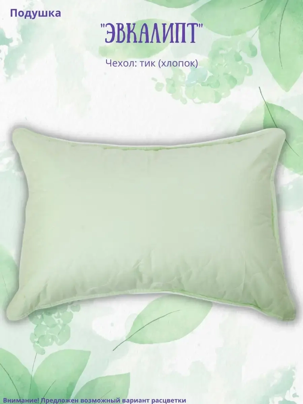 Подушка "Эвкалипт" тик 50*70