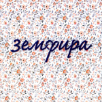 Земфира / Земфира (LP)