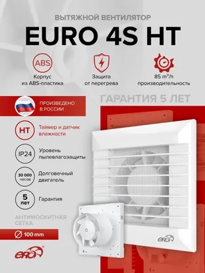Вентилятор накладной EURO D100 сетка HT ERA
