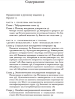 Исход. Как миграция изменяет наш мир