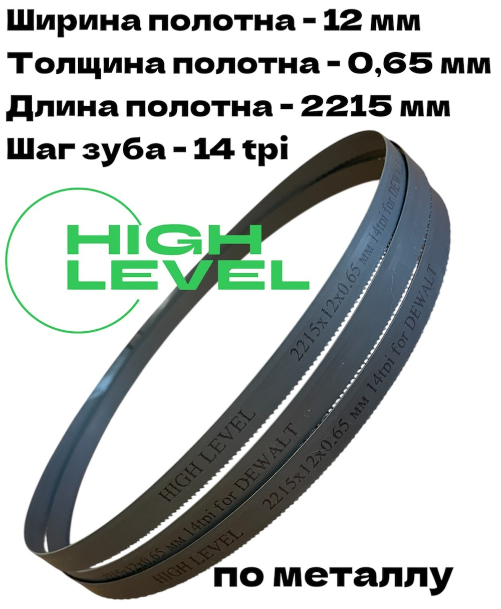 Полотно ленточное по металлу 2215х12х0,65 мм 14tpi для DEWALT DW876