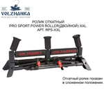 Ролик откатный Pro Sport power roller