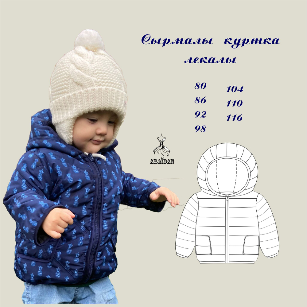 Cырмалы куртка