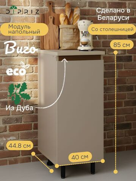 Кухонный модуль напольный Виго, 40х60х85 с дубовой панелью, со столешницей, Dipriz