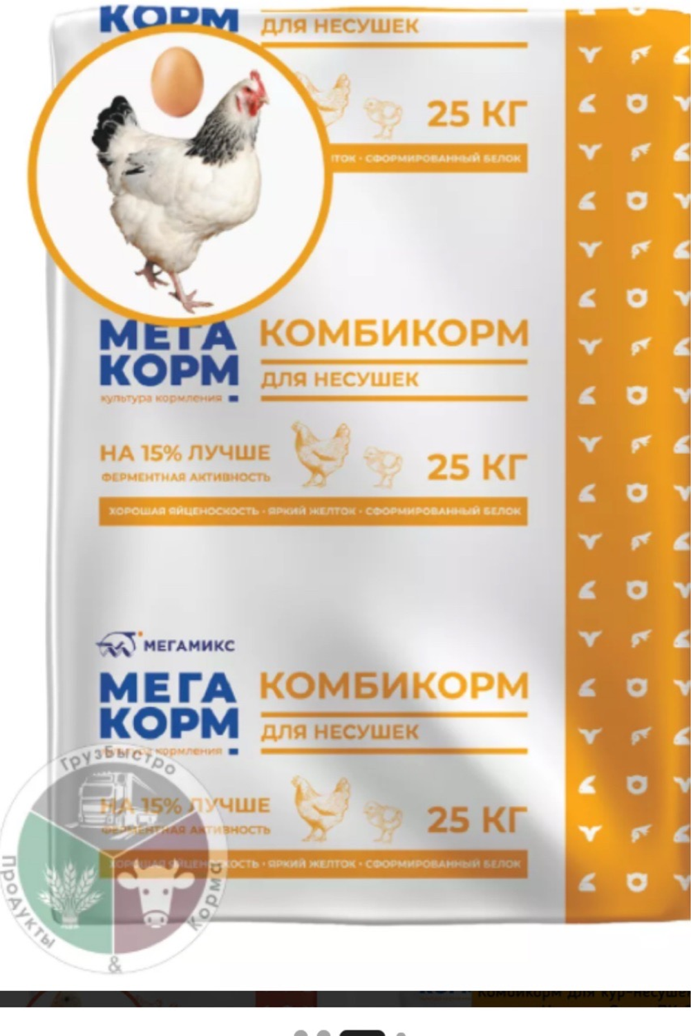 Комбикорм «Мегакорм» для бройлеров (Рост), 25 кг